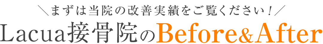 ビフォーアフター見出し