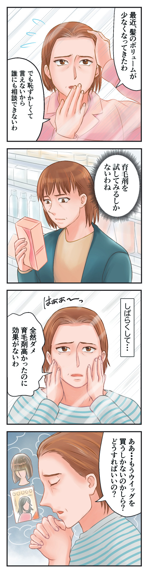 発毛漫画