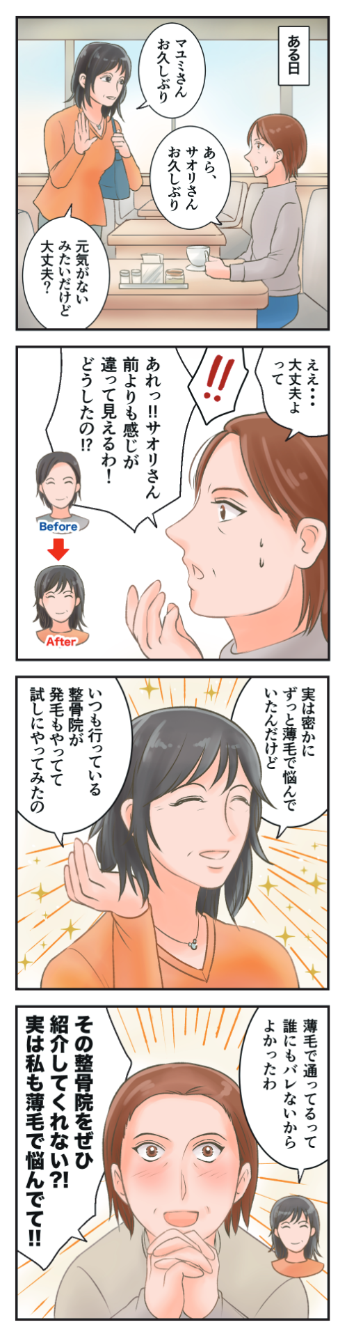 発毛漫画