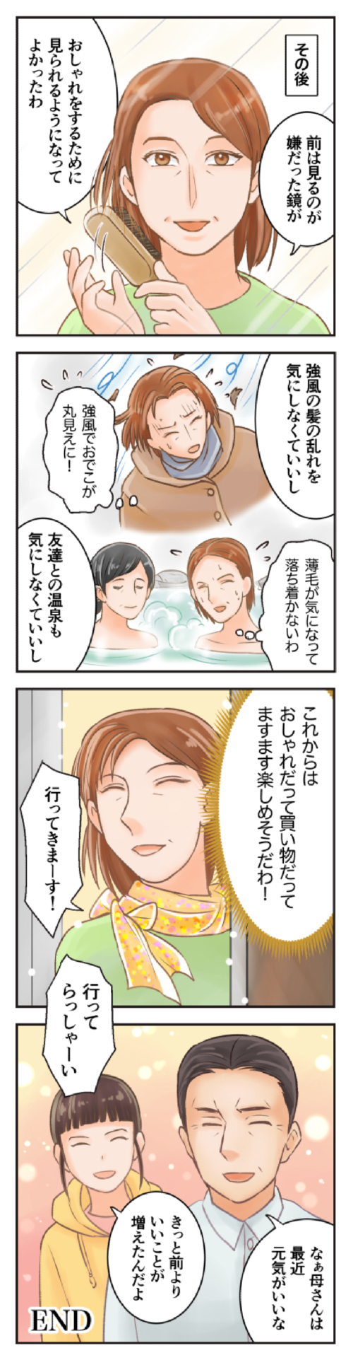 発毛漫画