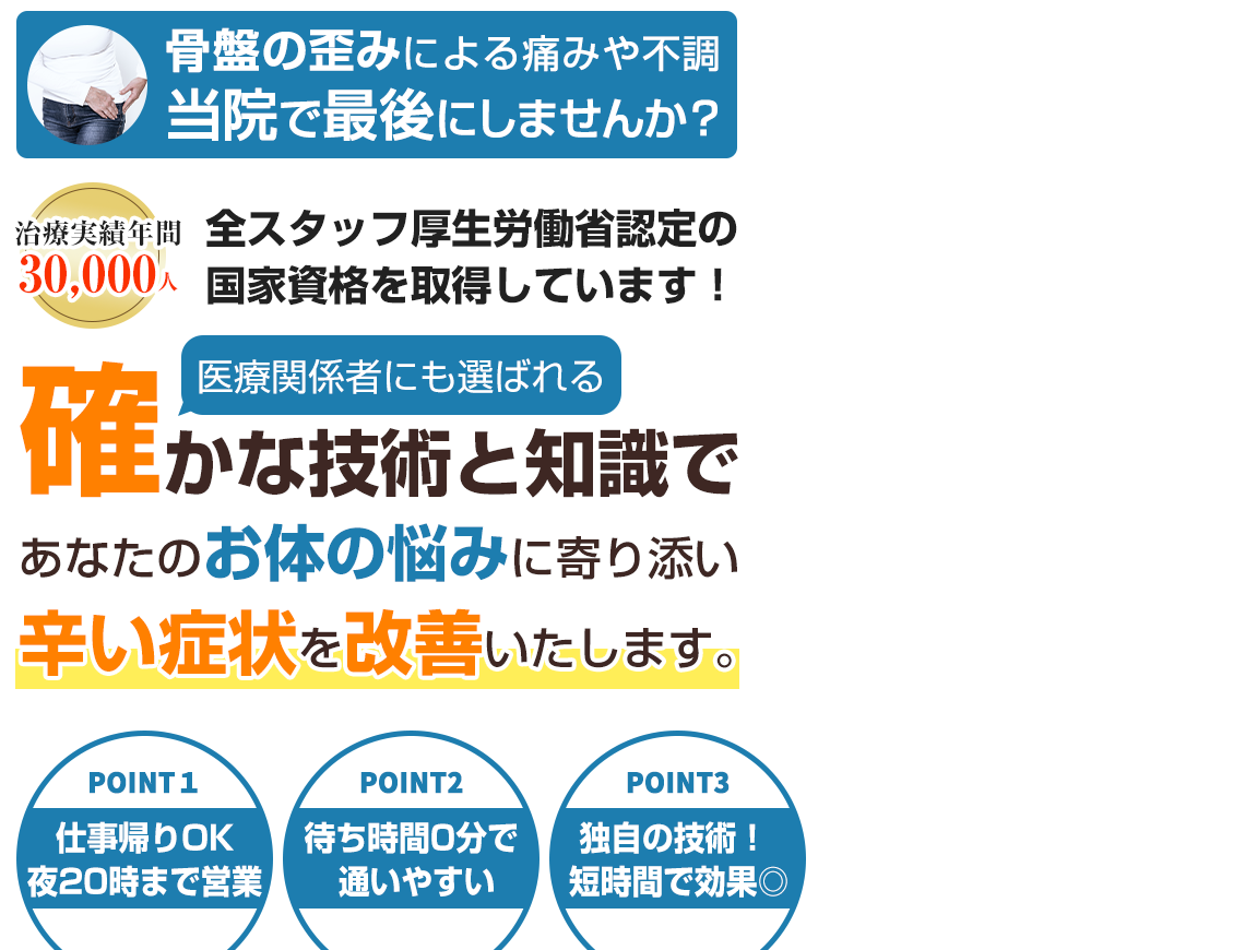 head_骨盤矯正_sp