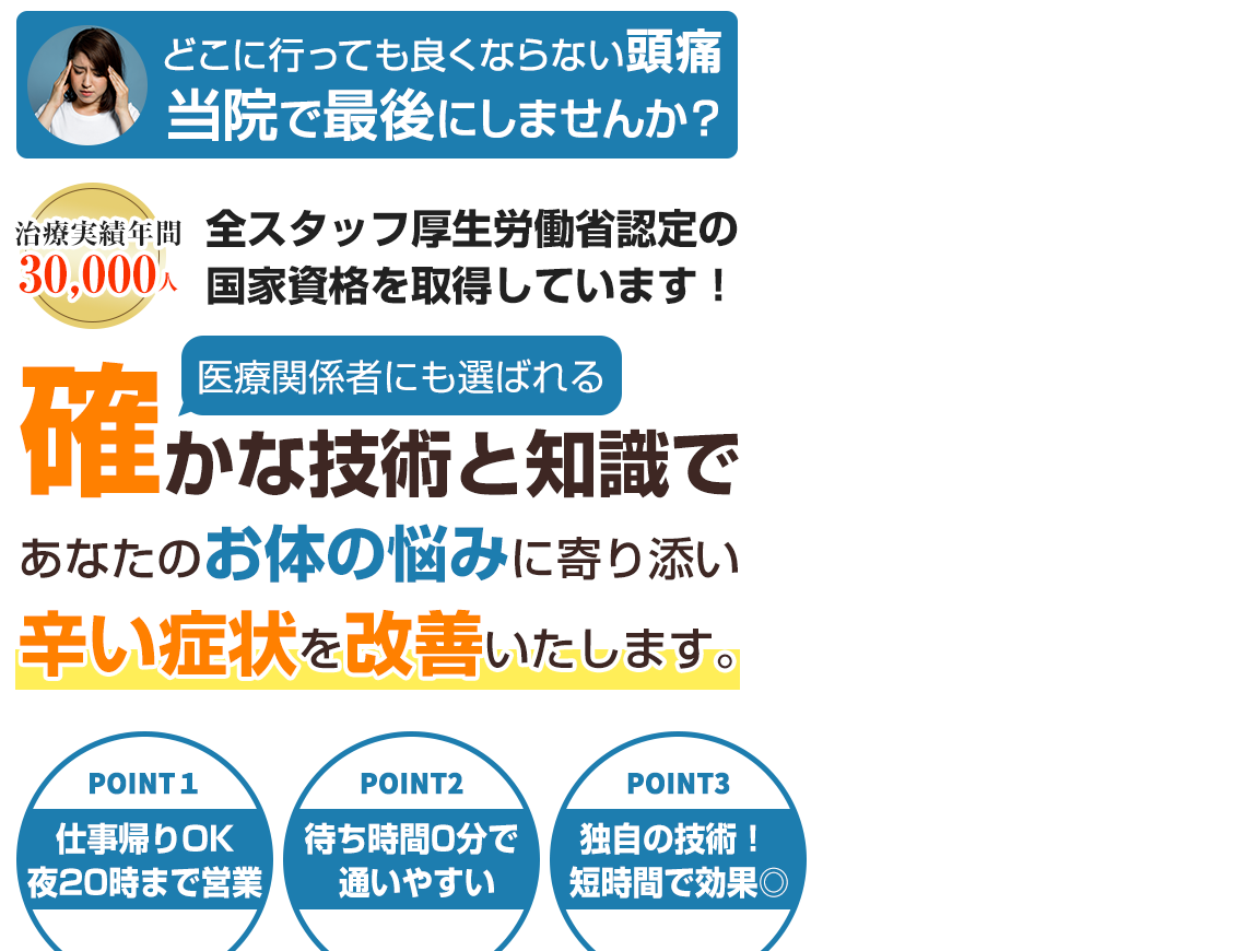 head_頭痛_sp