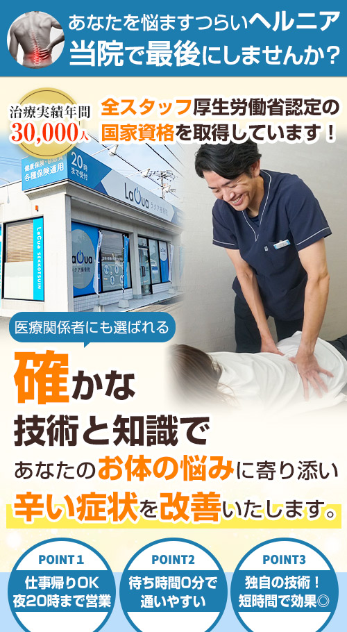 head_ヘルニア_sp