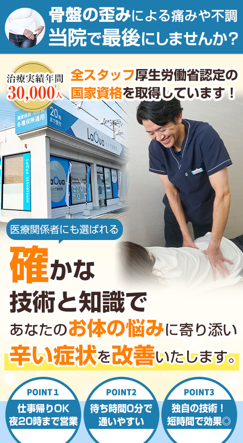 head_骨盤矯正_sp