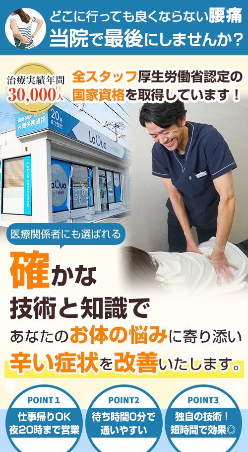 head_腰痛_sp