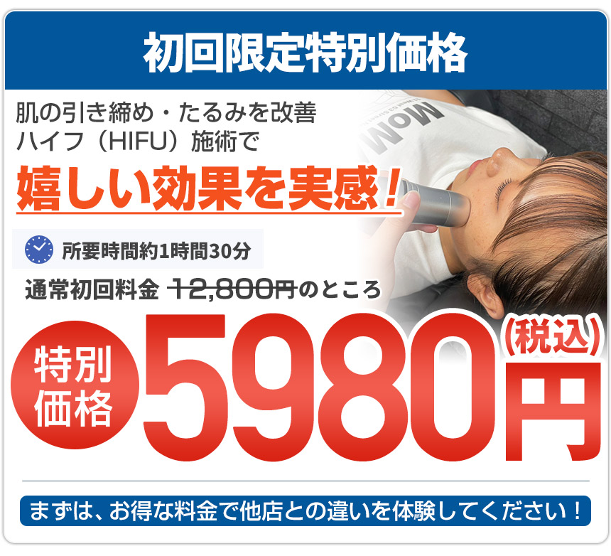 初回料金