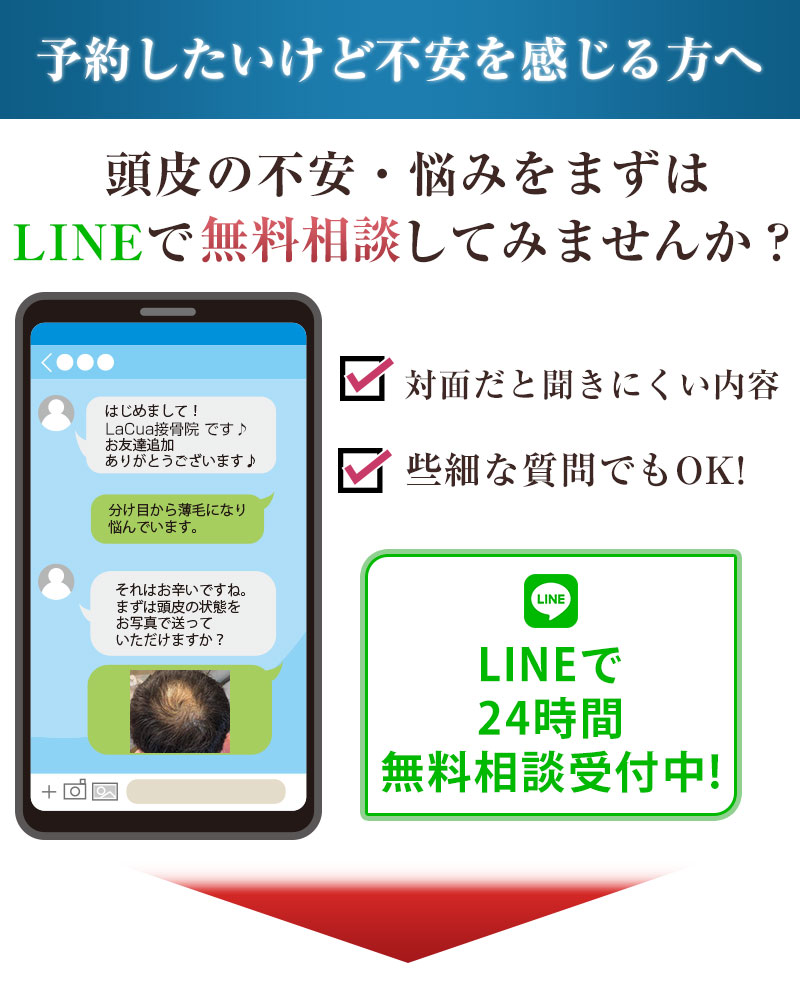 LINEで悩み相談受付中