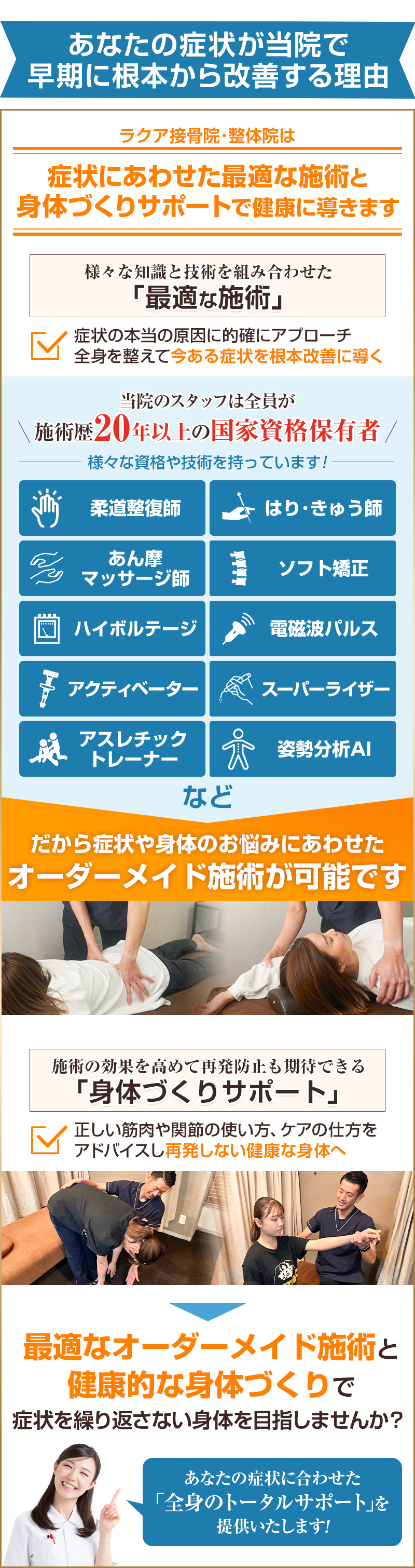 施術の特徴
